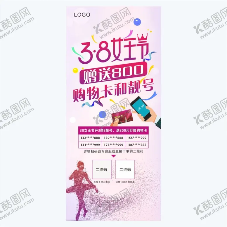 编号：78764410310853363509【酷图网】源文件下载-节日海报