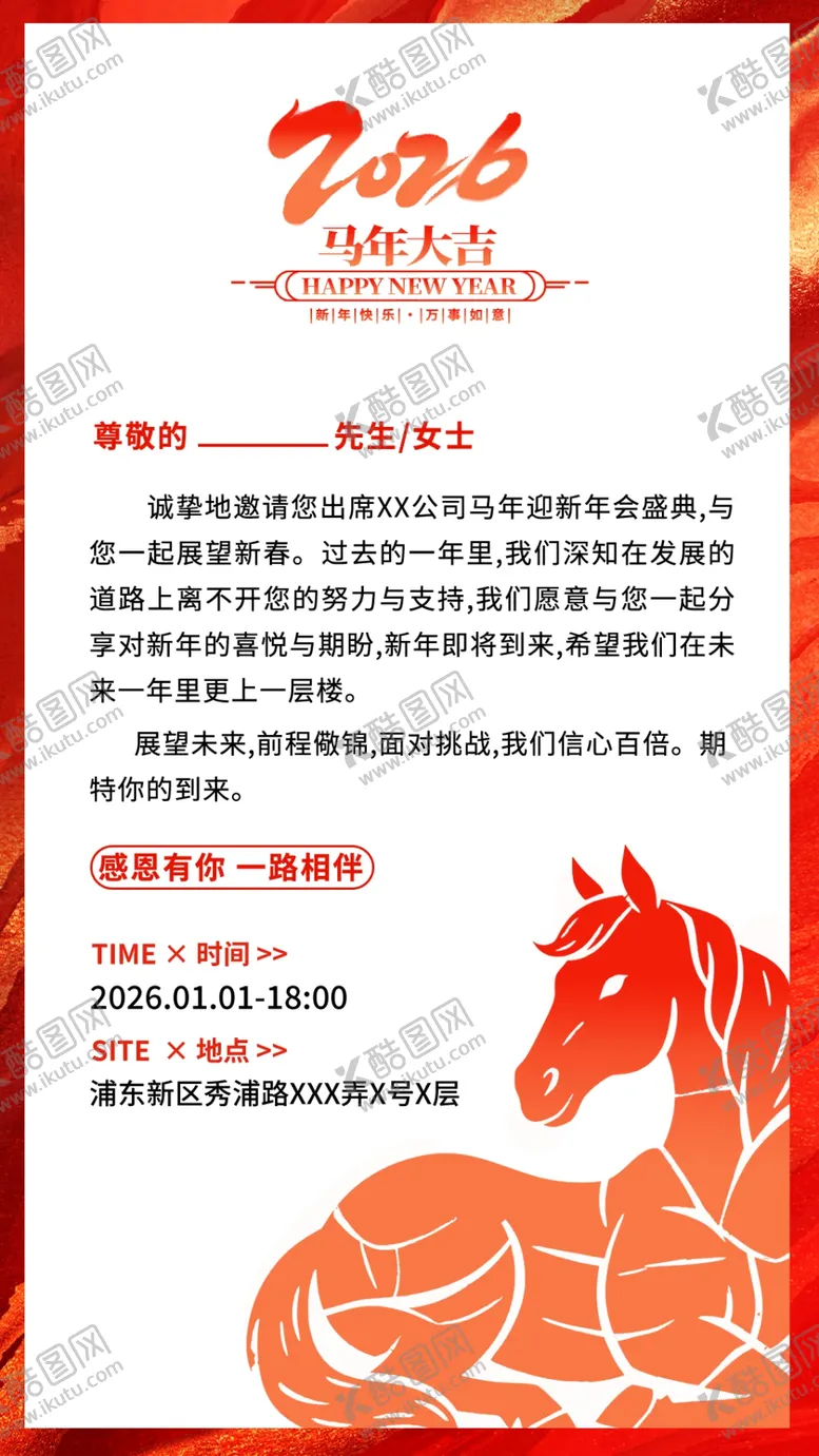编号：93468604201520314273【酷图网】源文件下载-马年邀请函