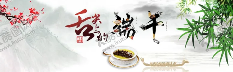 编号：45908609090058396307【酷图网】源文件下载-舌尖上的端午节