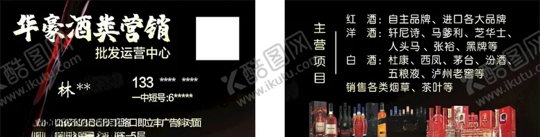 编号：52722803310101354446【酷图网】源文件下载-酒业名片