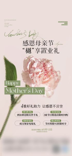 地产母亲节活动海报