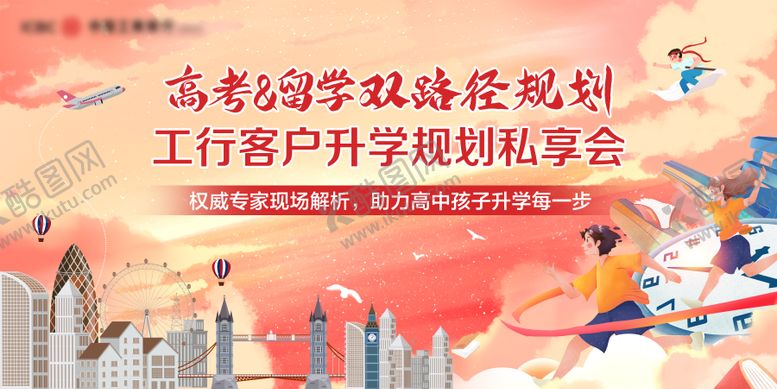 编号：77740803031212285287【酷图网】源文件下载-校园高考背景