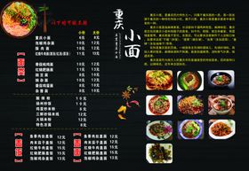 重庆小面价格表