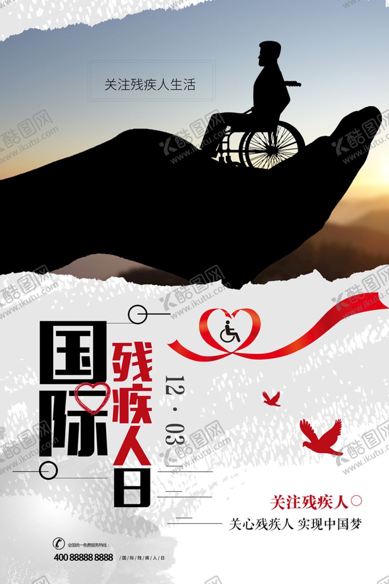 编号：65471009122347447691【酷图网】源文件下载-国际残疾人日