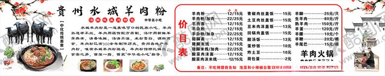 编号：35351301271955498758【酷图网】源文件下载-贵州水城羊肉粉