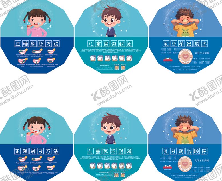 编号：50908502211349353032【酷图网】源文件下载-正确刷牙方法展板