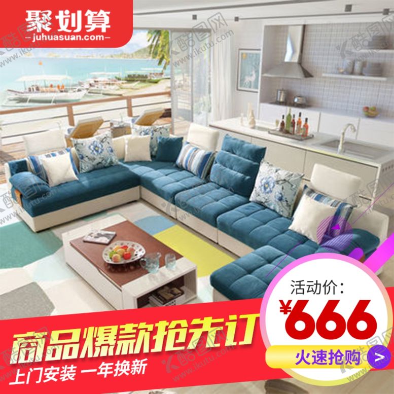 编号：35515909241615325520【酷图网】源文件下载-家具家装活动促销优惠淘宝主图