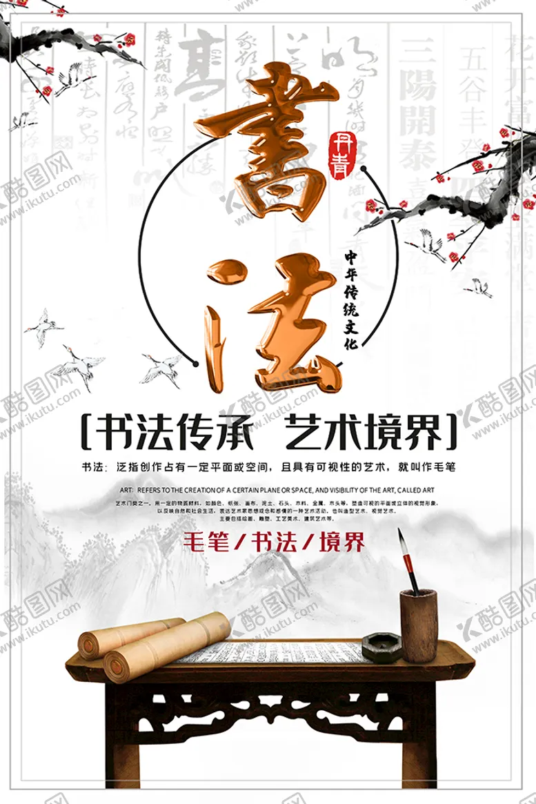 编号：58781201250529474876【酷图网】源文件下载-书法