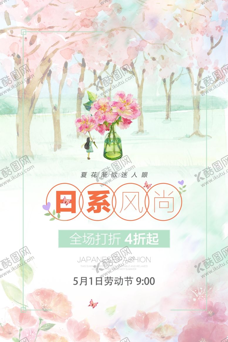 编号：46123804161735245305【酷图网】源文件下载-日系海报