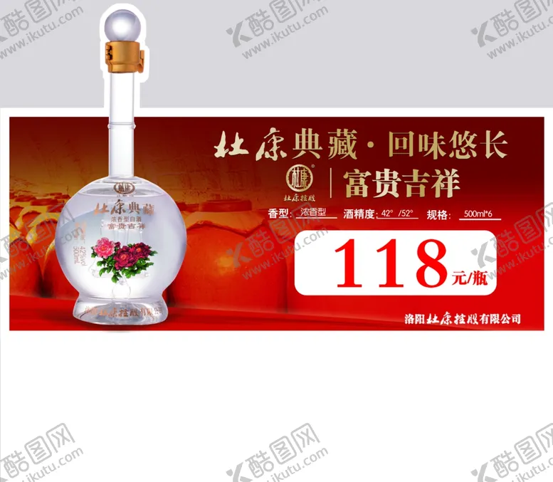 编号：67209806261047396676【酷图网】源文件下载-杜康酒贴