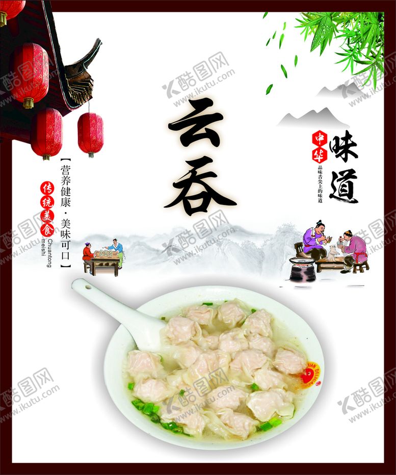 编号：30781609181125223564【酷图网】源文件下载-馄饨云吞