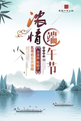浓情端午节宣传海报