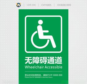 无障碍通道