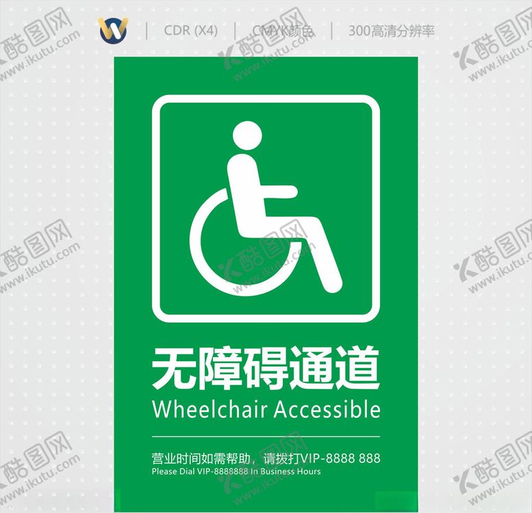 编号：81652509130546194001【酷图网】源文件下载-无障碍通道