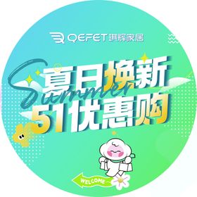 夏日焕新511优惠购活动