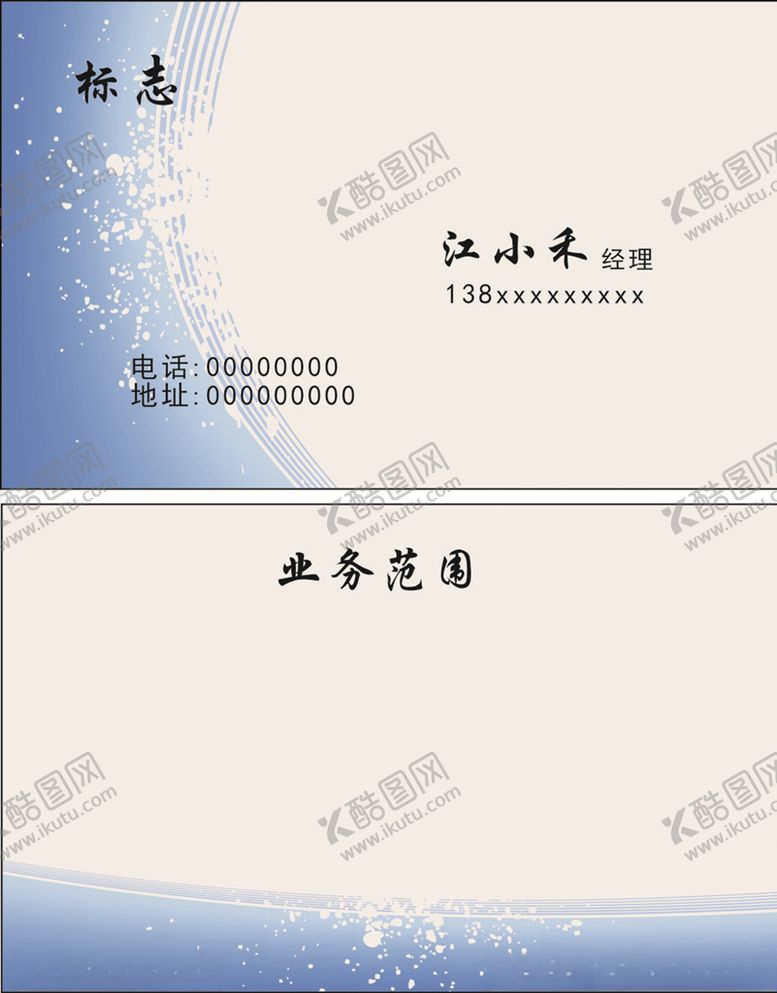 编号：89296507082101429543【酷图网】源文件下载-蓝色灰色名片