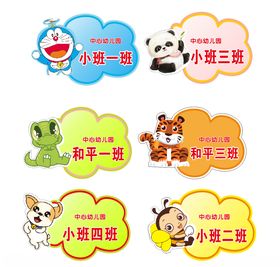 幼儿园班牌手举牌