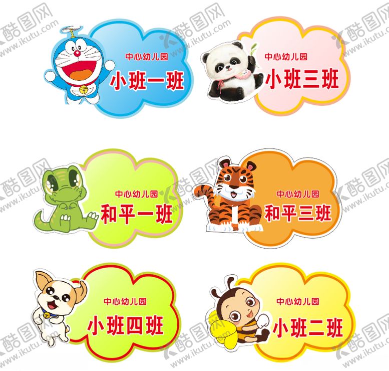 编号：20134005071152168458【酷图网】源文件下载-幼儿园班牌手举牌