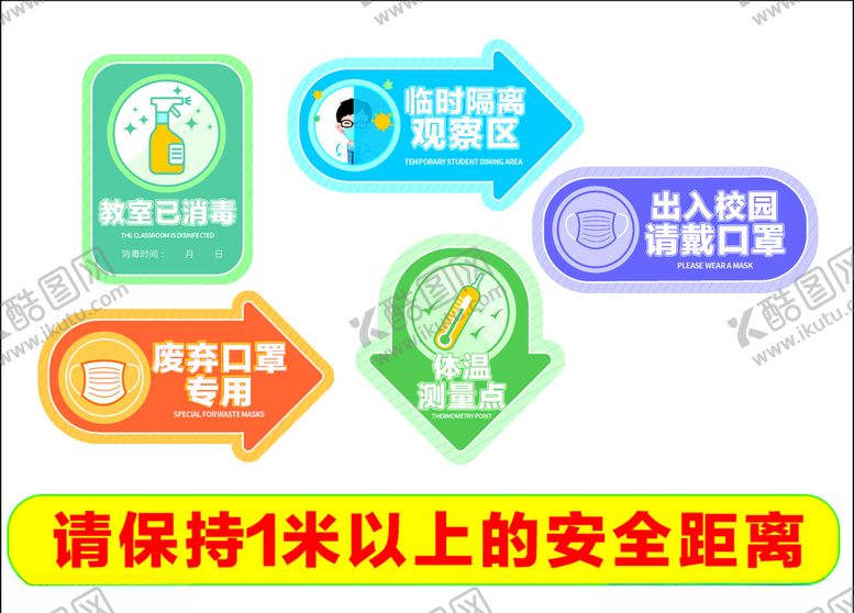 编号：83843006262217516085【酷图网】源文件下载-教师已消毒废弃口罩专用