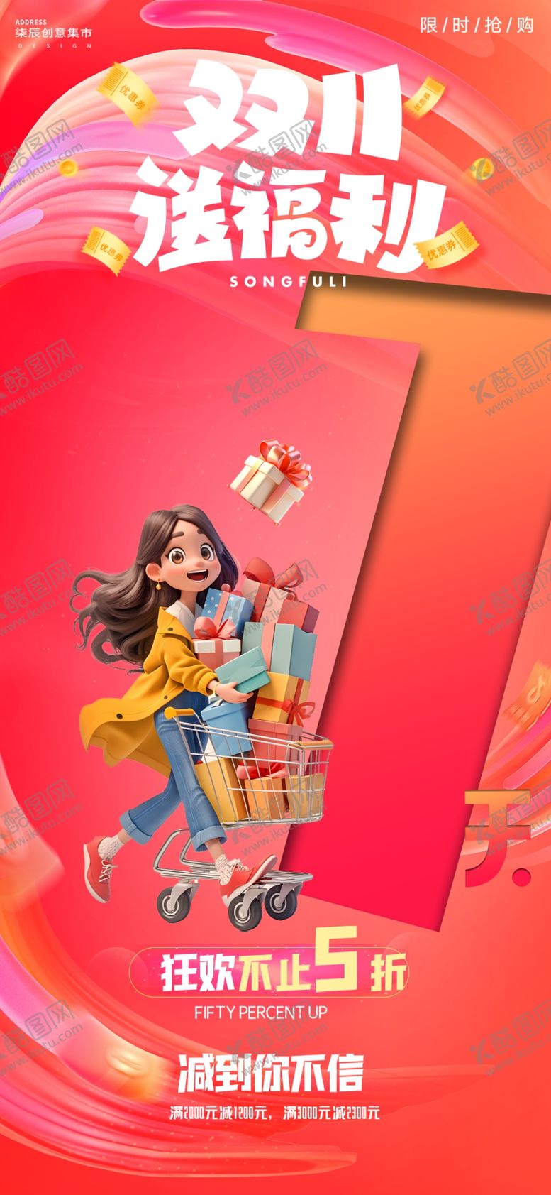 编号：55092711241415345056【酷图网】源文件下载-双11狂欢购物倒计时海报