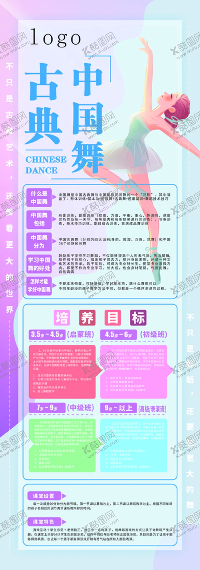 编号：18469510241948467714【酷图网】源文件下载-古典中国舞海报