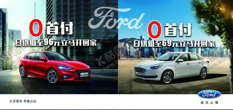 编号：94656709210427006408【酷图网】源文件下载-福特