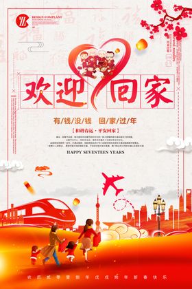回家过年