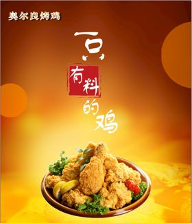 炸鸡海报