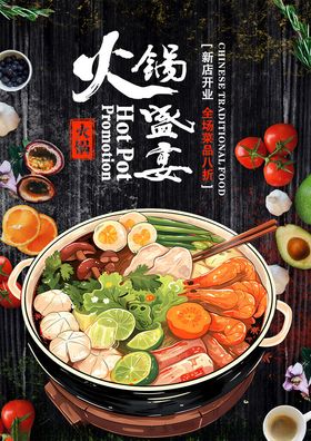 火锅海报销售促销吃货