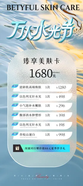 护肤美容海报