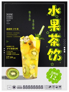 水果茶