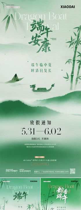 地产端午节中式放假通知海报
