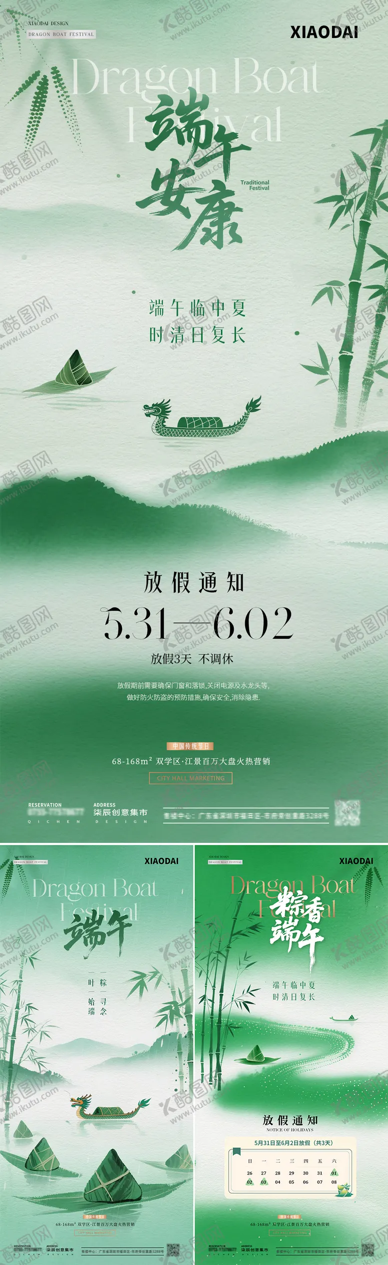 编号：85806006150039411940【酷图网】源文件下载-地产端午节中式放假通知海报