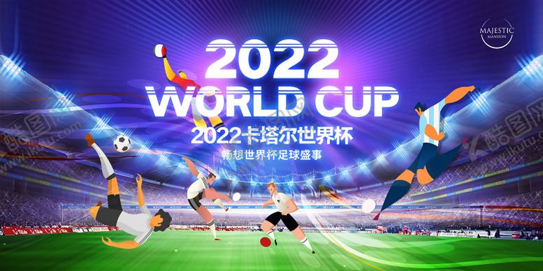 编号：31811112010734126228【酷图网】源文件下载-2022卡塔尔世界杯背景板