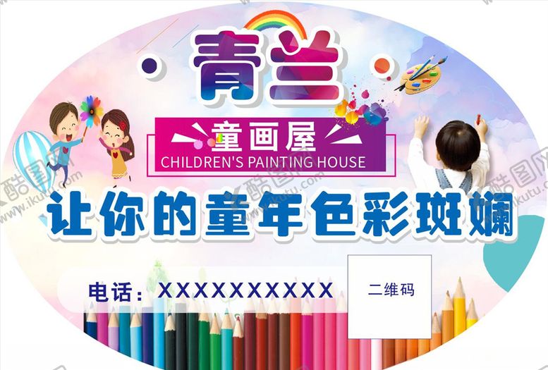 编号：54127406160157574290【酷图网】源文件下载-童画屋海报