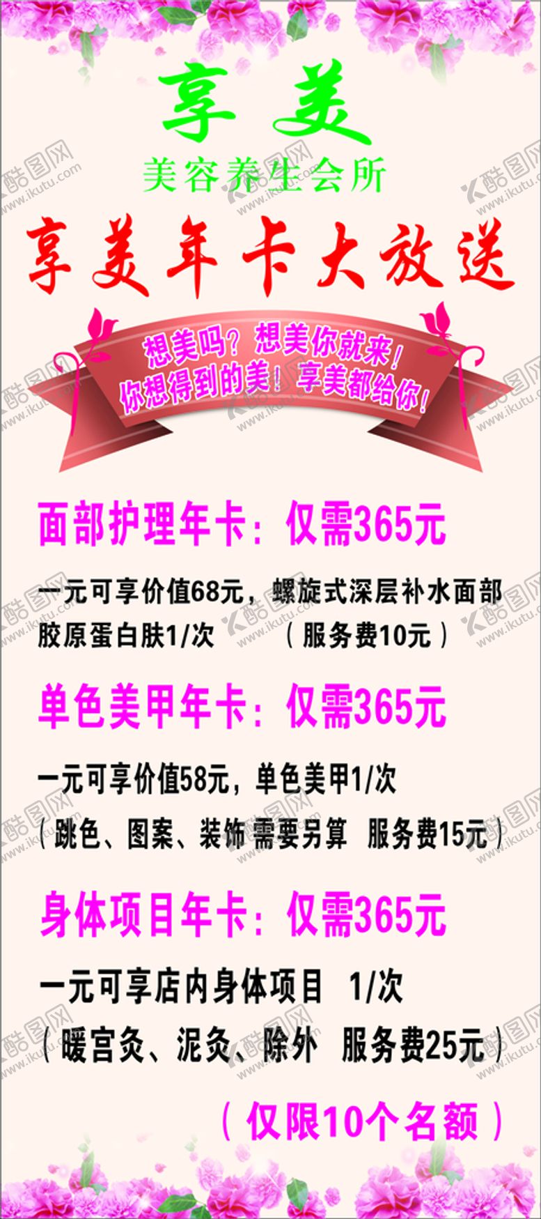 编号：98598310281630556172【酷图网】源文件下载-享美活动展架海报