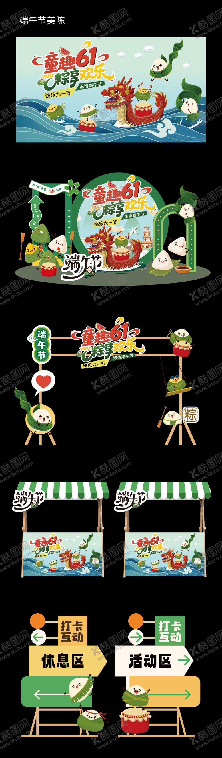 编号：88644005182301393764【酷图网】源文件下载-端午节美陈