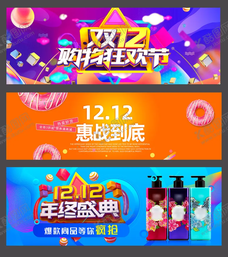 编号：64523910060421441594【酷图网】源文件下载-双十二购物节