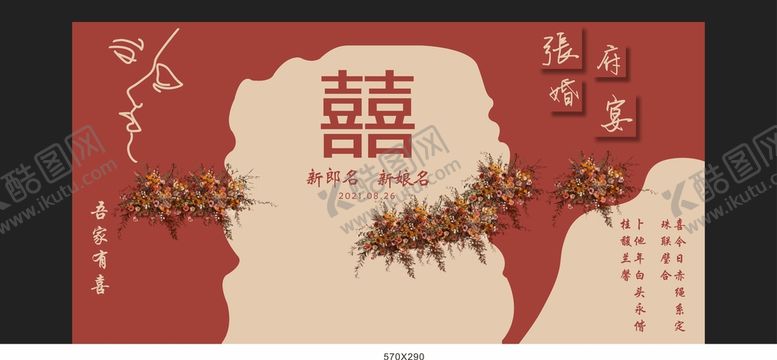 编号：80929401172029435759【酷图网】源文件下载-结婚婚礼舞台KT板中式红色
