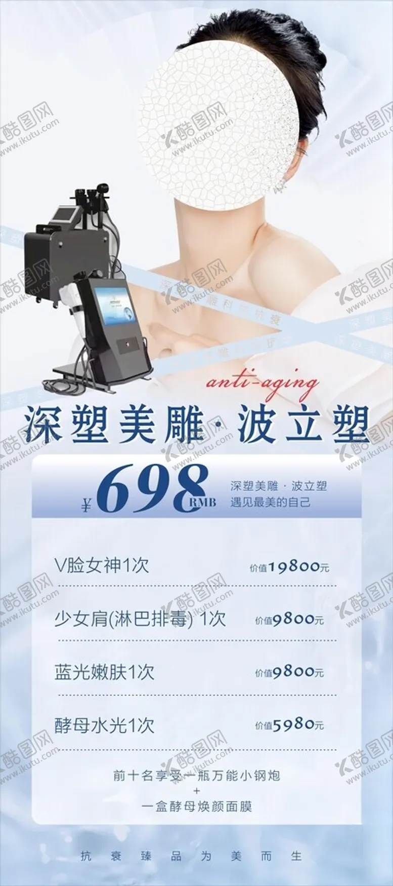 编号：28837401251030143878【酷图网】源文件下载-美业海报
