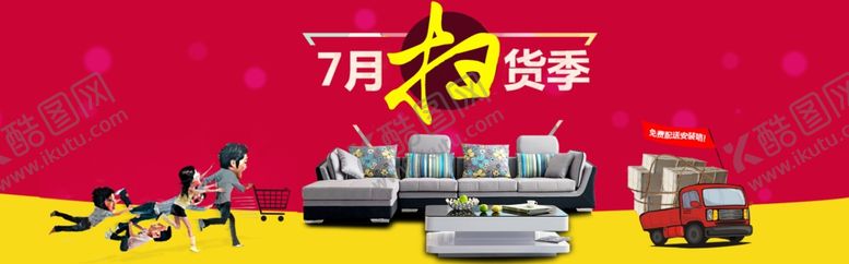 编号：71614806172335099462【酷图网】源文件下载-家具海报