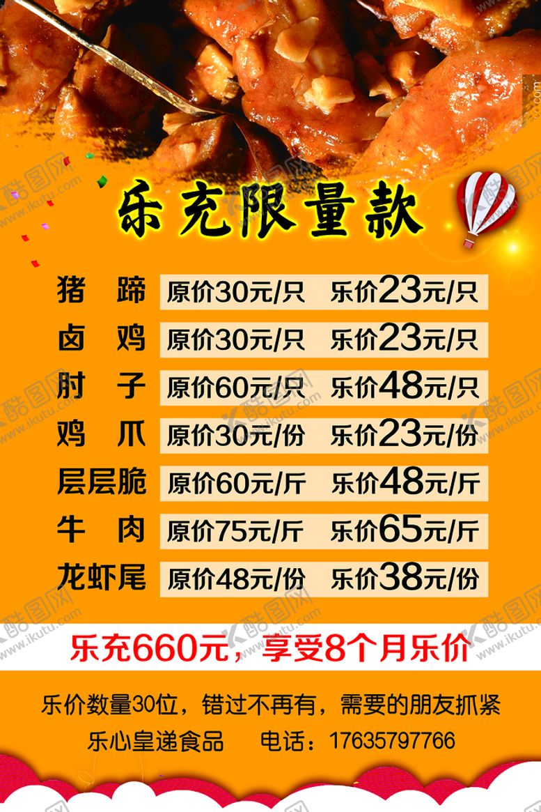 编号：74309109210534045692【酷图网】源文件下载-猪蹄海报