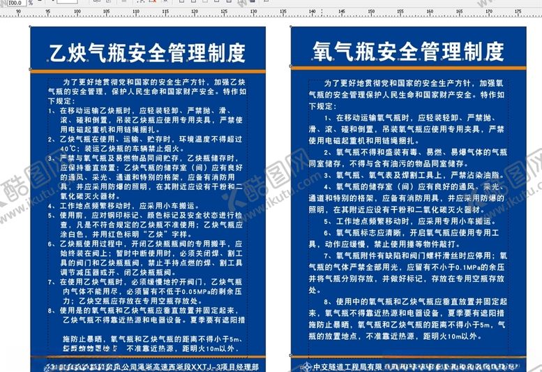 编号：48134007131539386542【酷图网】源文件下载-乙炔气瓶氧气瓶管理制度