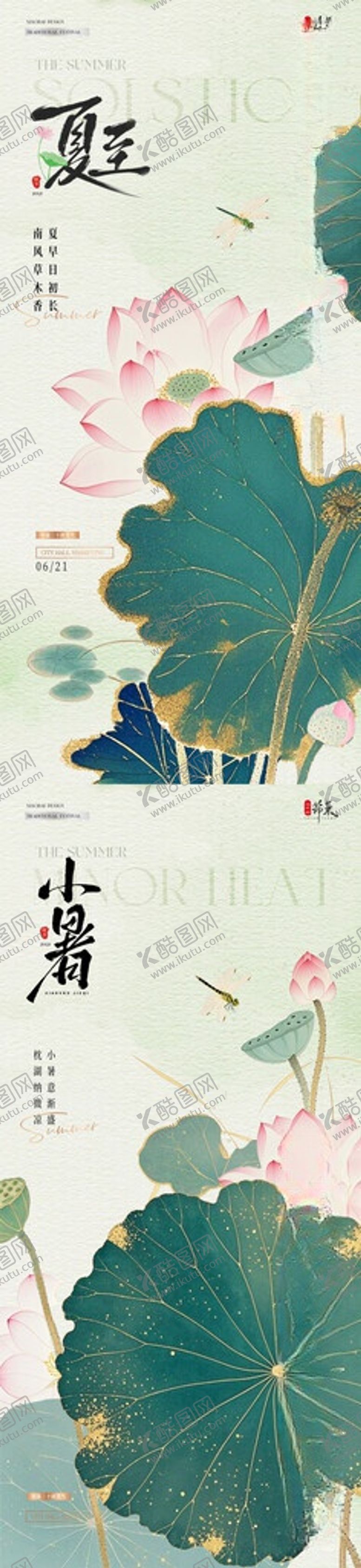 编号：56720706031419295037【酷图网】源文件下载-夏至小暑荷花中式插画海报