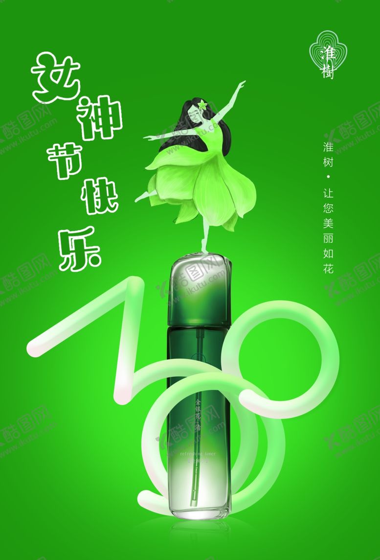 编号：33345210061319111812【酷图网】源文件下载-女王节38女神节护肤品