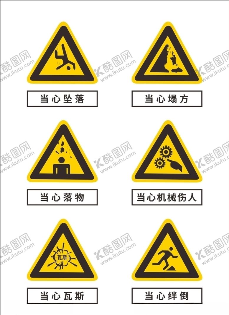 编号：53607509170043342398【酷图网】源文件下载-警示标识