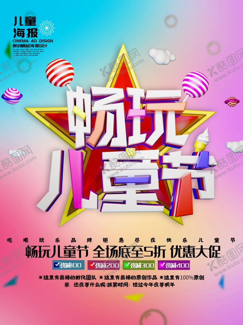 编号：28345309180029015999【酷图网】源文件下载-六一海报
