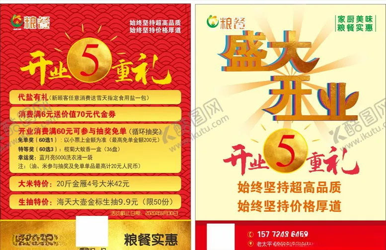 编号：42961906280553185343【酷图网】源文件下载-盛大开业