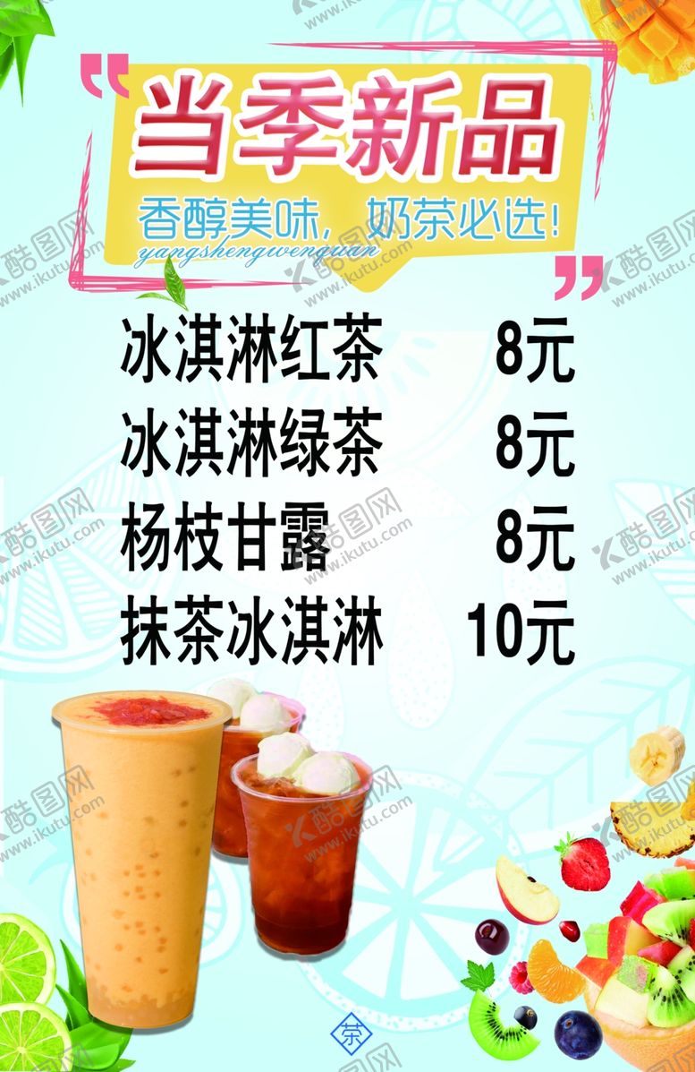 编号：96506203190540014955【酷图网】源文件下载-奶茶海报