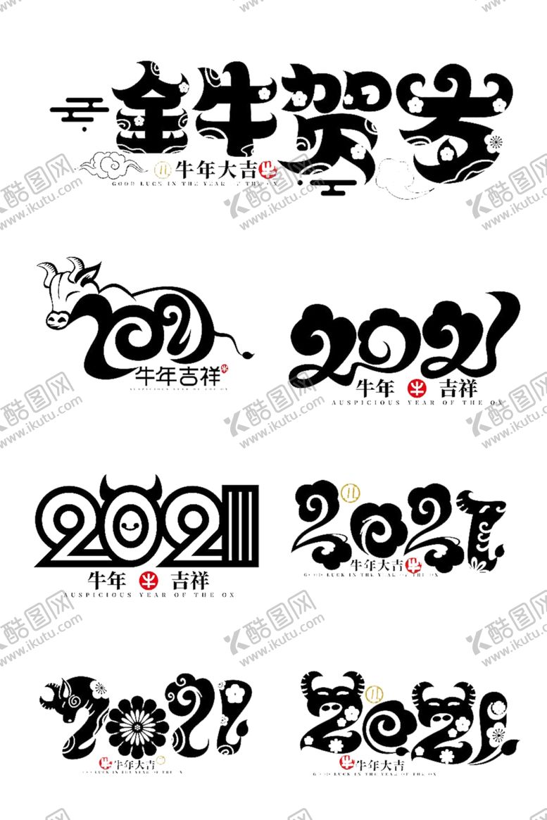 编号：84207404091536484066【酷图网】源文件下载-金牛贺岁艺术字